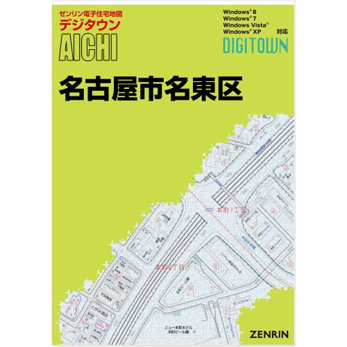 デジタウン　名古屋市名東区　201707