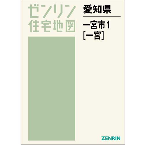 Ｂ４判　一宮市1（一宮）　201708