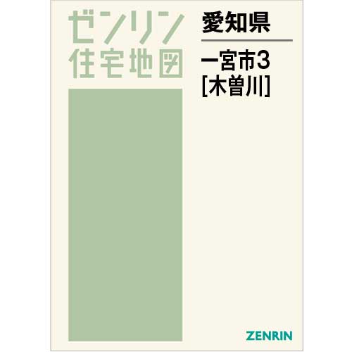 Ｂ４判　一宮市3（木曽川）　201708