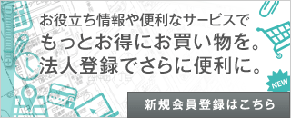 新規会員登録はこちら
