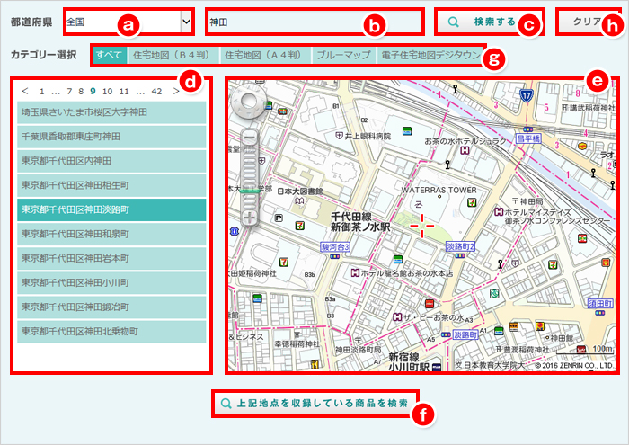 例：ゼンリン住宅地図（B4判） 東京都千代田区
