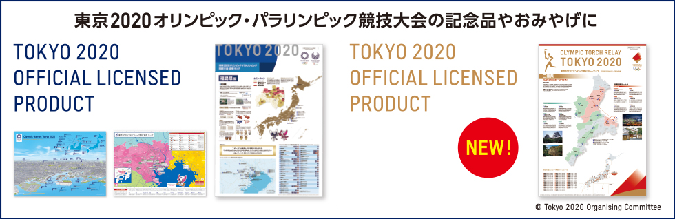東京2020公式ライセンス商品