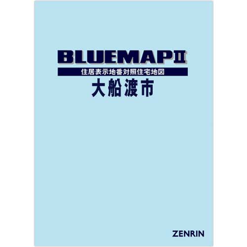 ブルーマップ　大船渡市　201409