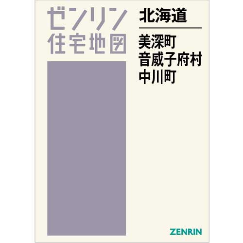 住宅地図　Ｂ４判　美深町・音威子府村・中川町　201906
