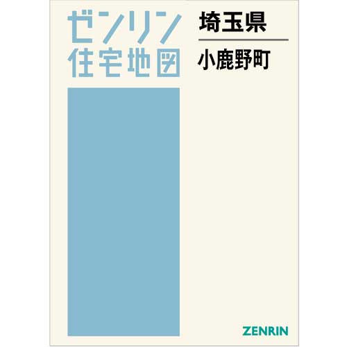 住宅地図　Ｂ４判　小鹿野町　202012