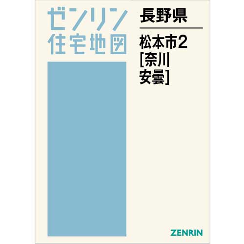 【値下げいたしました】ゼンリン住宅地図　長野県諏訪地域全域4冊 B4判本