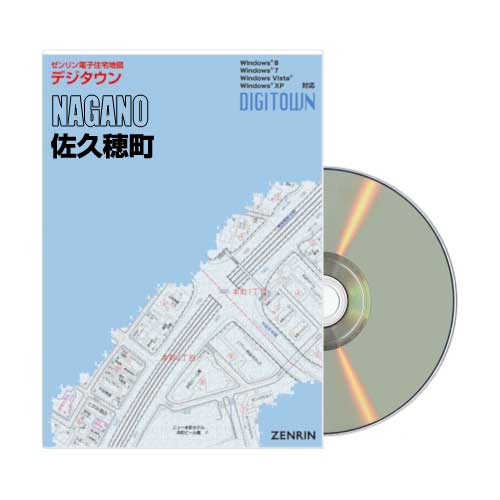 デジタウン　柏市　ゼンリン 未開封　2020年　定価55,000(税込) デジタウン 佐久穂町 202012 | ZENRIN Store | ゼンリン公式オンライン
