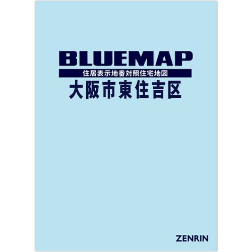 特売 アプリ ブルーマップ 大阪市 東住吉区[本/雑誌] / ゼンリン 地図