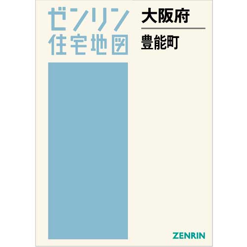 格安】ゼンリン住宅地図 大阪府豊能郡豊能町 - 地図/旅行ガイド