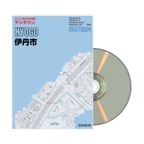 期間限定特価】 ゼンリン デジタウン 伊丹市 兵庫県 電子住宅地図 地図