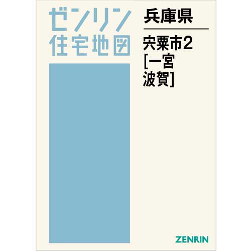 住宅地図 Ｂ４判 宍粟市2（一宮・波賀） 202005 | ZENRIN Store ...