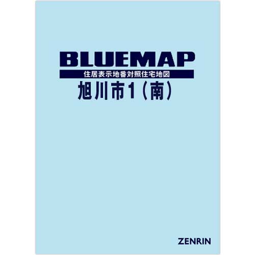 ブルーマップ　旭川市1（南）　202106