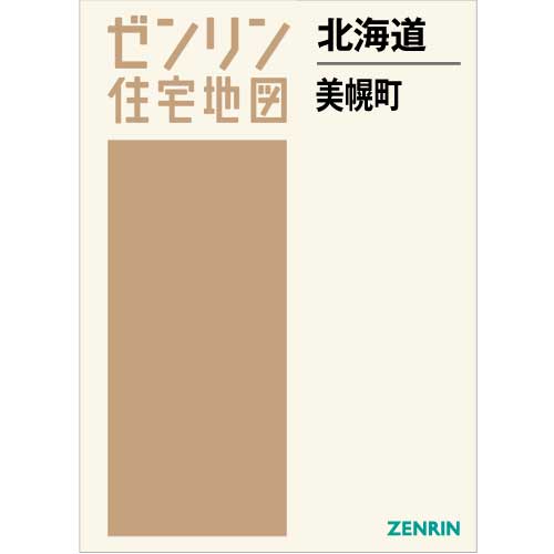 住宅地図 Ｂ４判 美幌町 202112 | ZENRIN Store | ゼンリン公式オンラインショップ ゼンリンストア