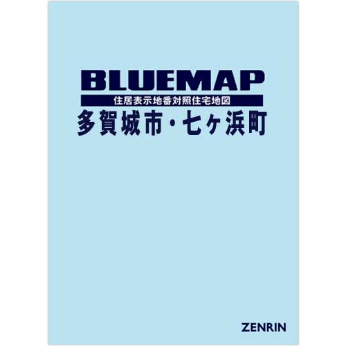 ブルーマップ 多賀城市・七ヶ浜町 202109 | ZENRIN Store | ゼンリン 