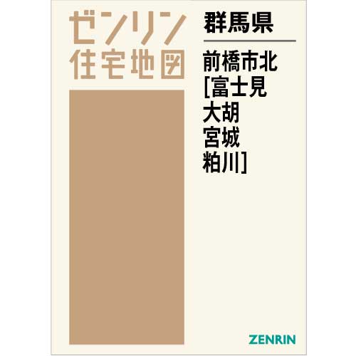 住宅地図 Ｂ４判 前橋市北（富士見・大胡・宮城・粕川） 202201