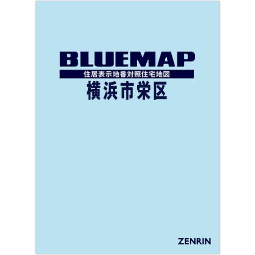 ブルーマップ　横浜市栄区 202203