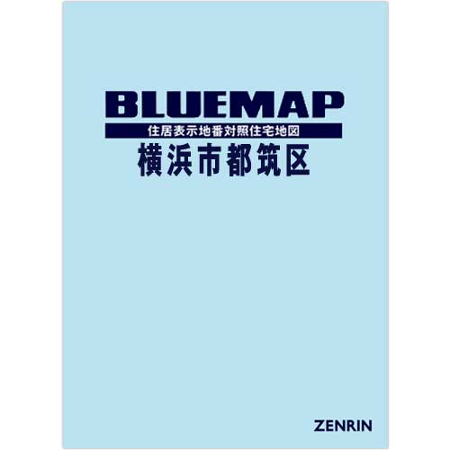 ゼンリン住宅地図 横浜市都筑区 B4 製本版その他 | mail