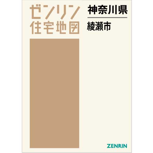 住宅地図　Ｂ４判　綾瀬市　202106