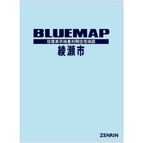 素晴らしい価格 ブルーマップ 綾瀬市[本/雑誌] / ゼンリン 地図 PRIMAVARA