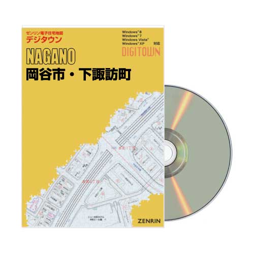 格安】ゼンリン住宅地図 長野県岡谷市・諏訪郡下諏訪町 - 地図/旅行ガイド