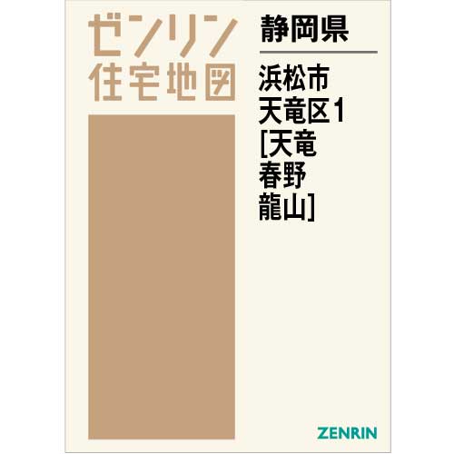 ゼンリン電子住宅地図デジタウン静岡県浜松市天竜区