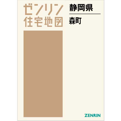 静岡県 静岡市 葵区 ゼンリン住宅地図 2017年12月 - メルカリ