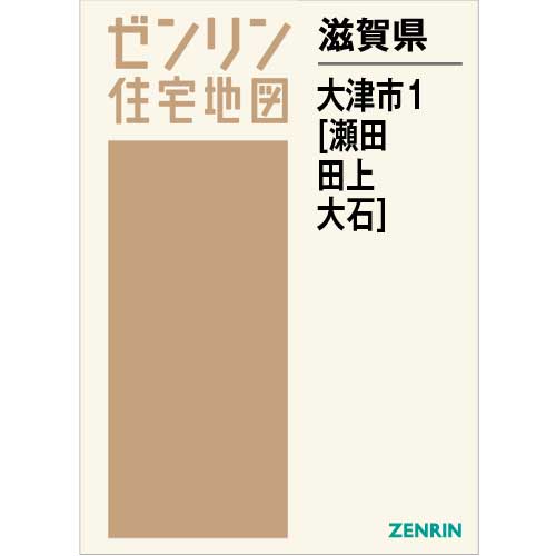 住宅地図　Ｂ４判　大津市1（瀬田・田上・大石） 202202