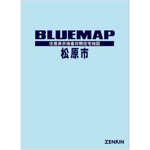 格安】ゼンリン住宅地図 大阪府松原市 - 地図/旅行ガイド