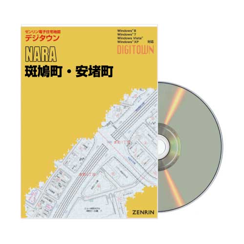 デジタウン 斑鳩町・安堵町 202111 | ZENRIN Store | ゼンリン