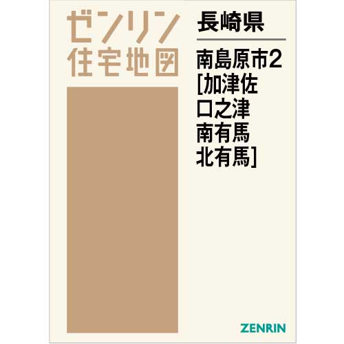 長岡市３（北部）・三島郡出雲崎町 ２０１００５/ゼンリン（単行本） 長岡市3（北部）・三島郡出雲崎町 201005/ゼンリン（単行本）