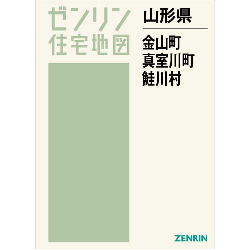 住宅地図　Ｂ４判　金山町・真室川町・鮭川村 202211