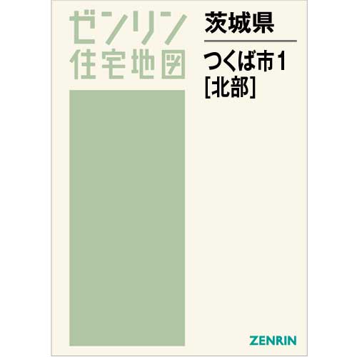 格安】ゼンリン住宅地図 茨城県つくば市①②③ | www.hartwellspremium.com