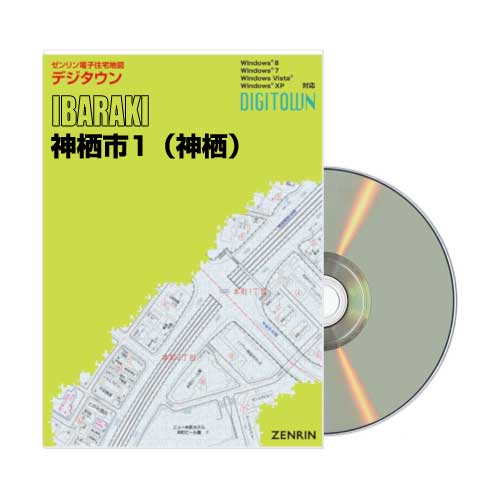デジタウン 神栖市1（神栖） 202212 | ZENRIN Store | ゼンリン公式