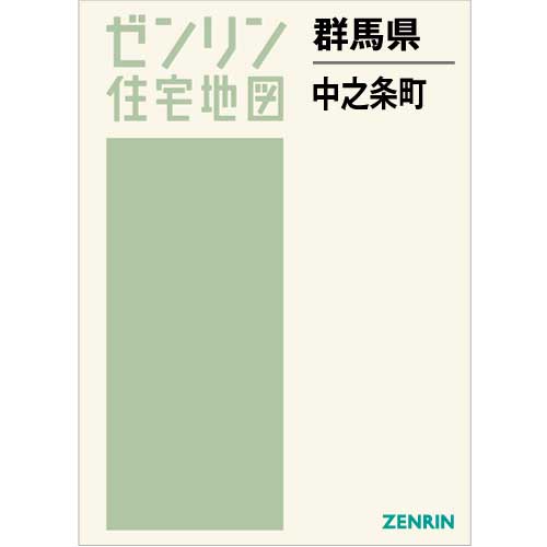 住宅地図　Ｂ４判　中之条町 202209