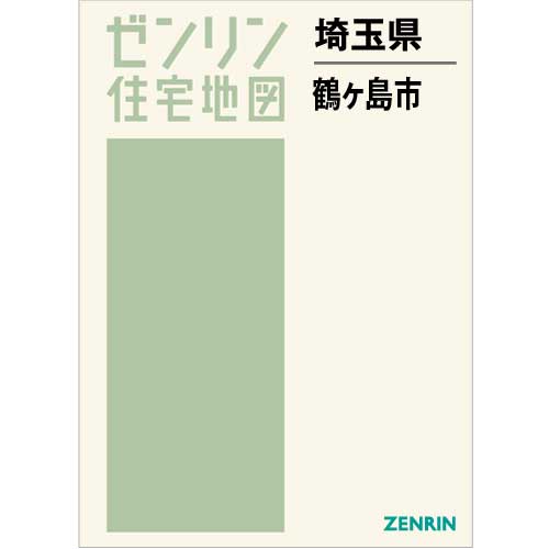 埼玉県ゼンリン住宅地図 1999年版 2冊セット 蕨市　鳩ヶ谷市