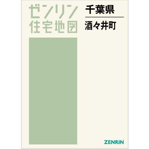 住宅地図　Ｂ４判　酒々井町 202205