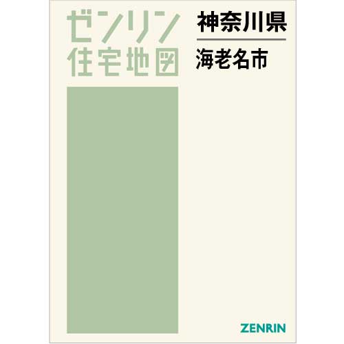 [自動値下げ/即決] 住宅地図 Ｂ４判 神奈川県海老名市 2002/01月版/1176