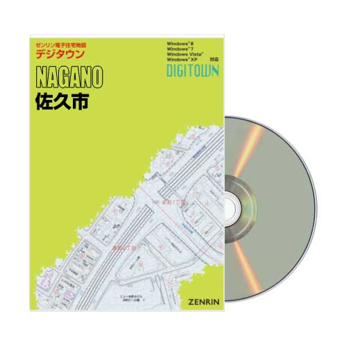デジタウン 佐久市 202207 | ZENRIN Store | ゼンリン公式
