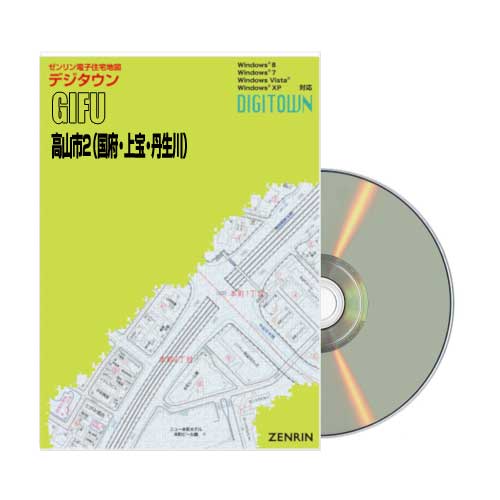 デジタウン 高山市2（国府・上宝・丹生川） 202209 | ZENRIN Store