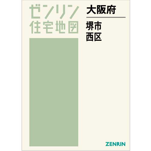 住宅地図　Ｂ４判　堺市西区　202211