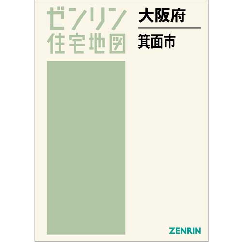 住宅地図　Ｂ４判　箕面市　202208