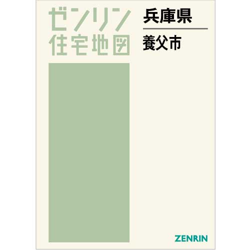 [未使用] ゼンリン住宅地図 Ｂ４判 兵庫県養父市 2022/12月版/02910