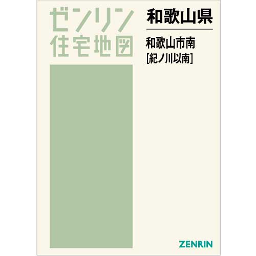 格安】ゼンリン住宅地図 和歌山県橋本市①② iqueideas.in