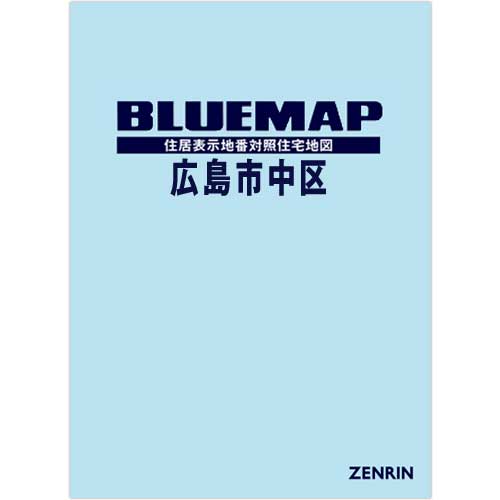 ブルーマップ　広島市中区　202207