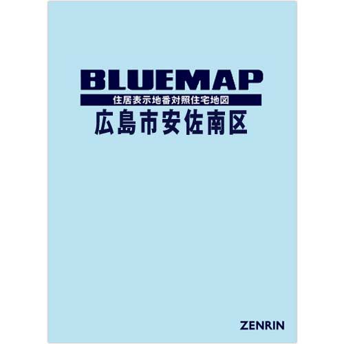 ブルーマップ　広島市安佐南区　202211