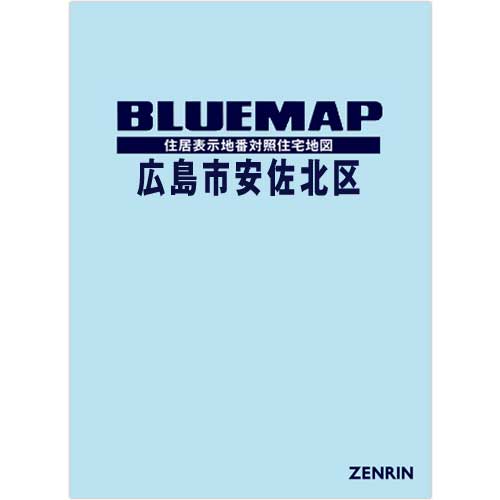 ブルーマップ　広島市安佐北区　202211