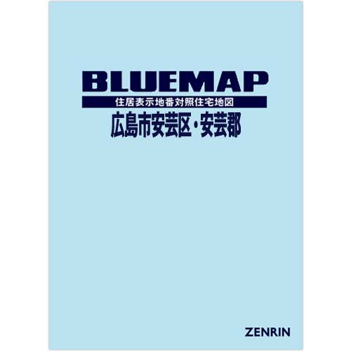 ブルーマップ　広島市安芸区・安芸郡　202303