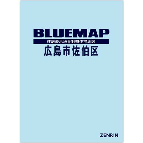 ブルーマップ　広島市佐伯区　202212