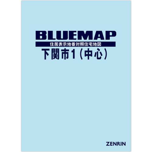山口県　山口市１　2019　ゼンリン住宅地図 ゼンリン住宅地図 山口県 下関市No.1(中心部)2000 - メルカリ