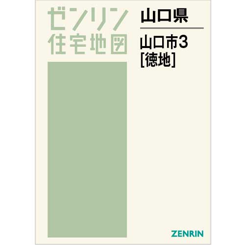 住宅地図 Ｂ４判 山口市3（徳地） 202208 | ZENRIN Store | ゼンリン